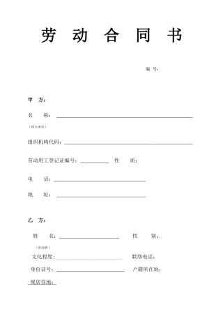 劳动合同巢湖市企业劳动合同范本