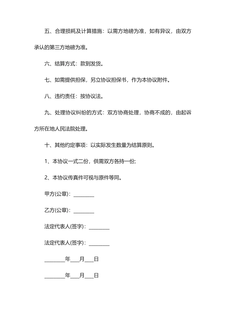 物资采购合同范本_第2页