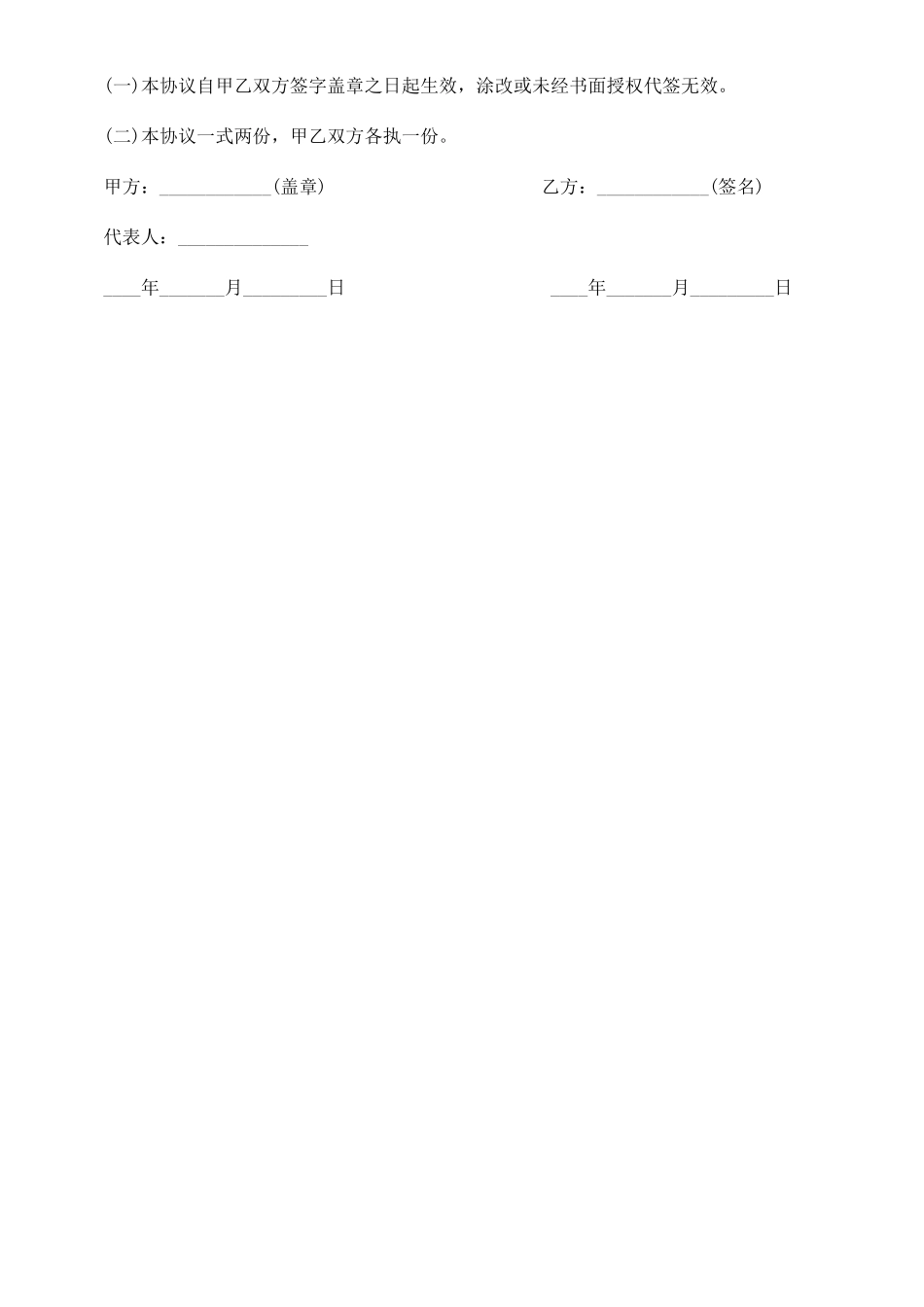 劳动合同厨师_第2页