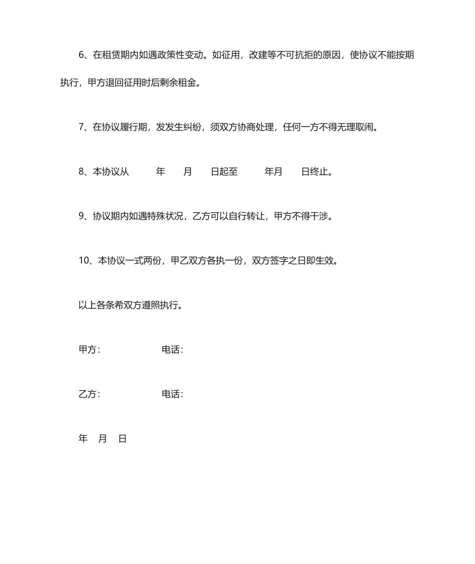 洗车场租赁合同_第2页