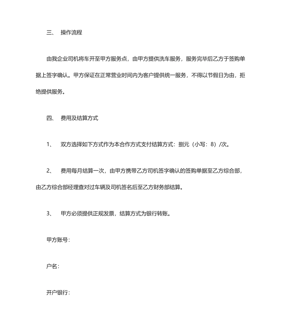 洗车合同协议_第2页