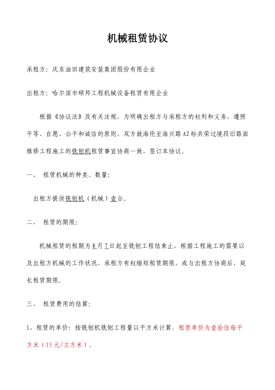 铣刨机租赁合同_第1页