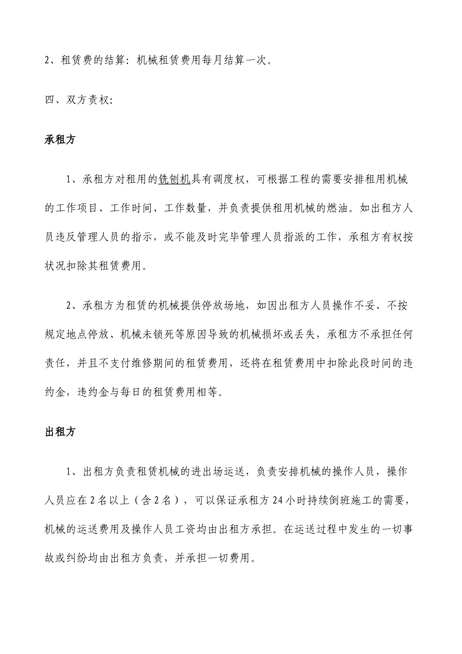 铣刨机租赁合同_第2页