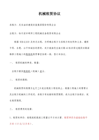 铣刨机租赁合同