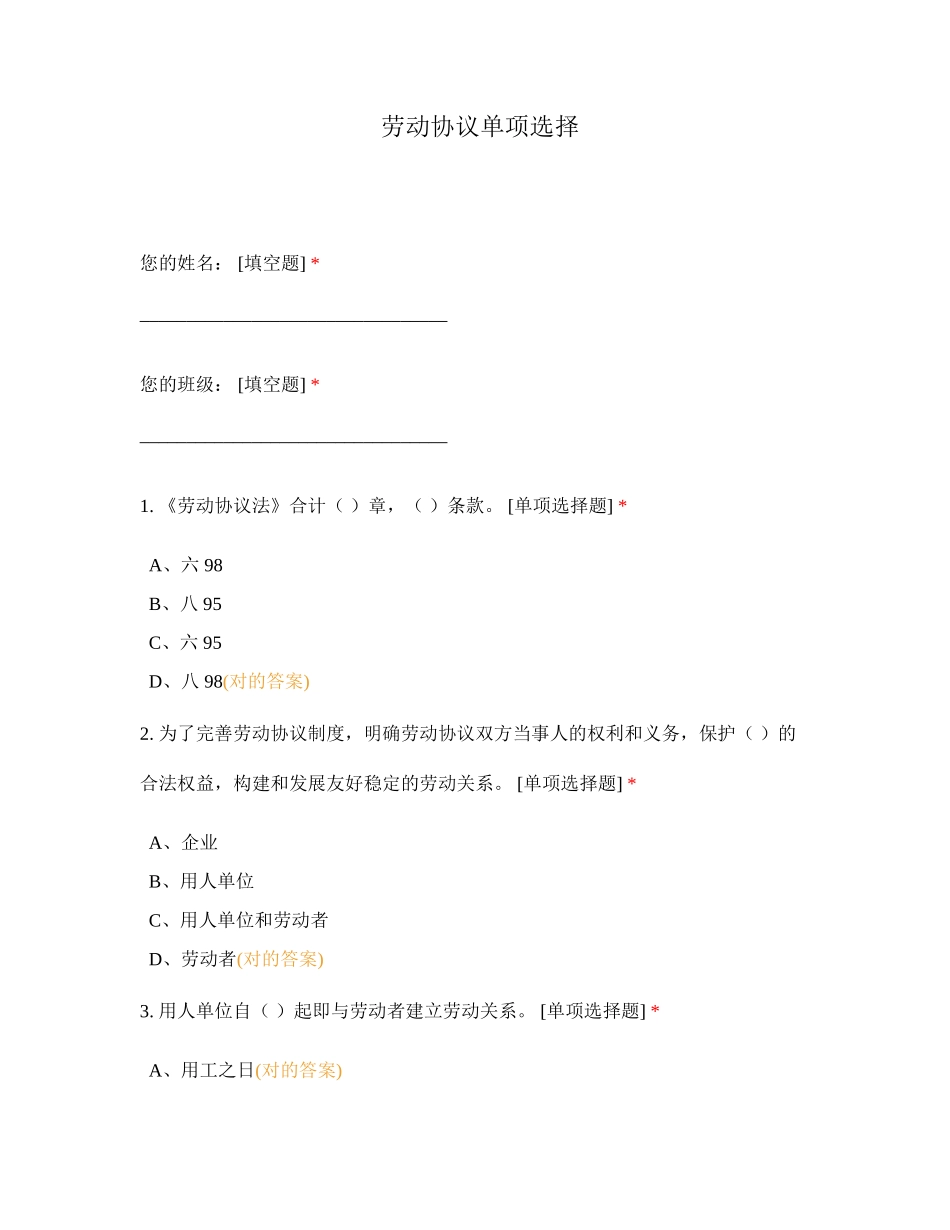 劳动合同单选_第1页