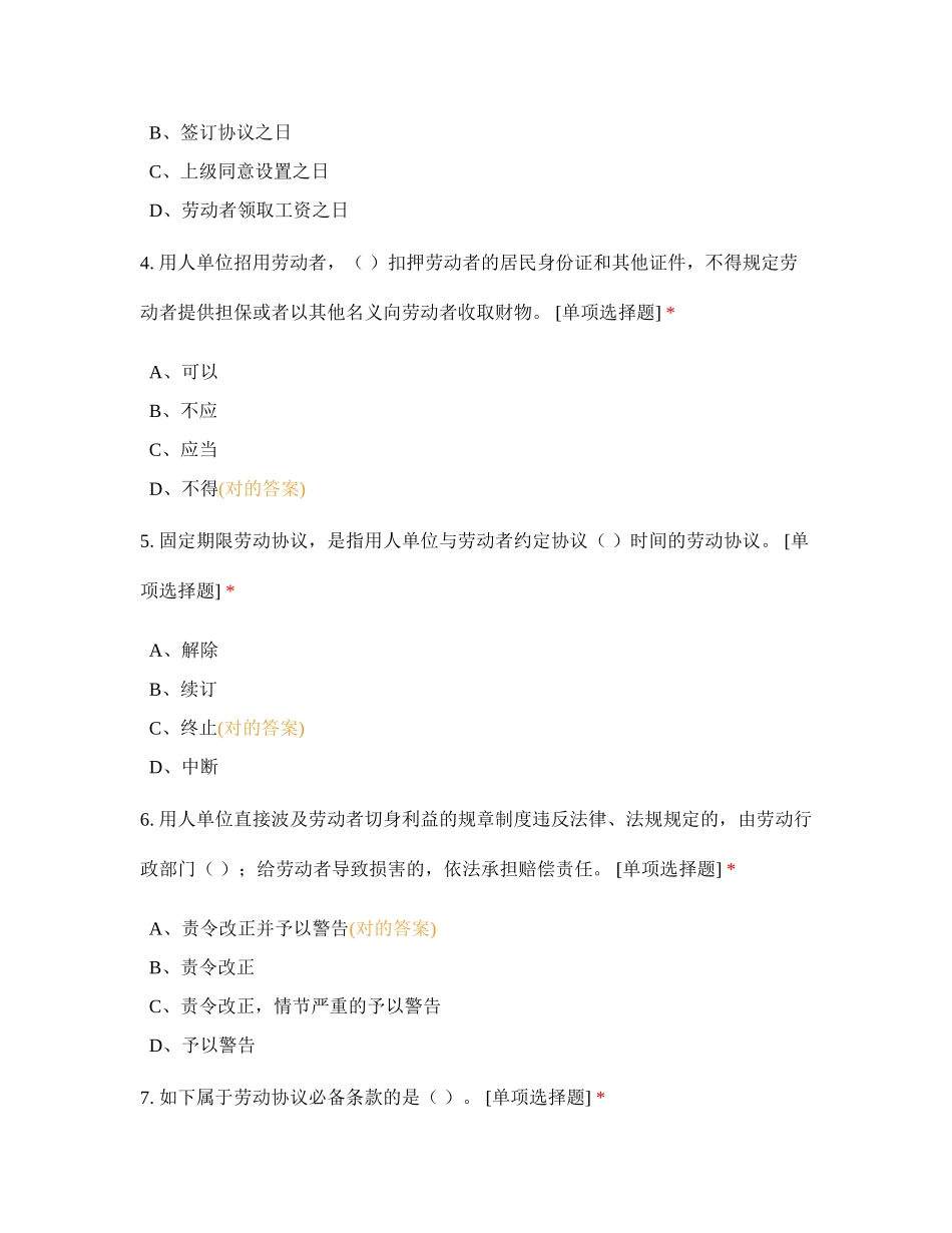 劳动合同单选_第2页