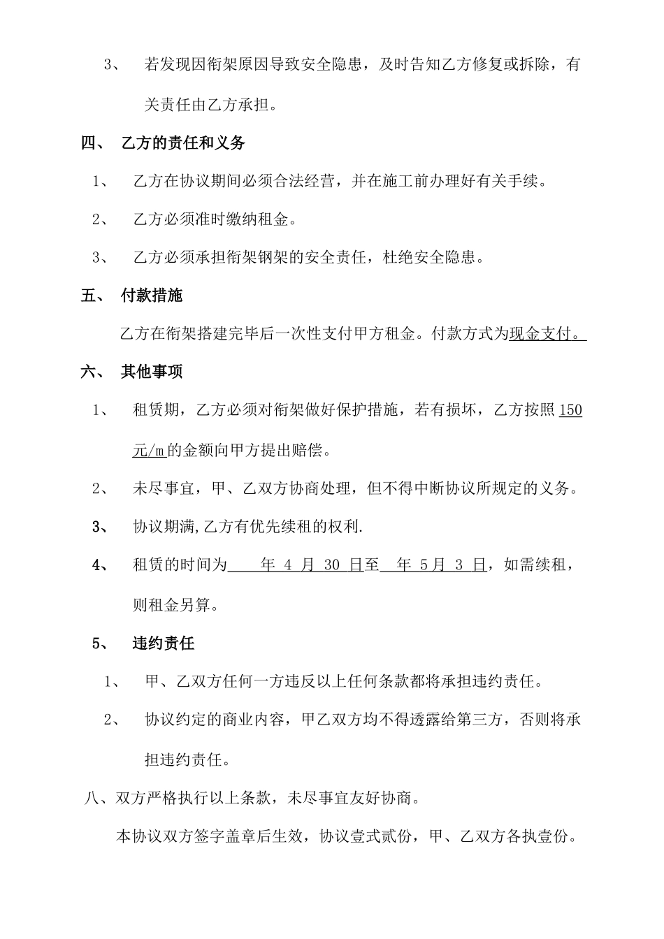 衔架租赁合同_第2页