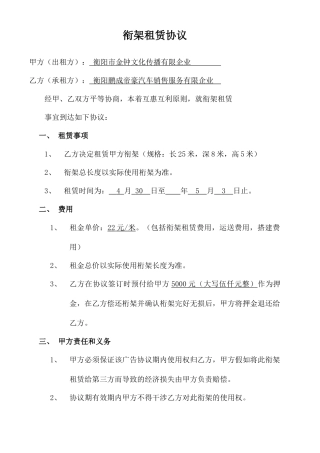 衔架租赁合同