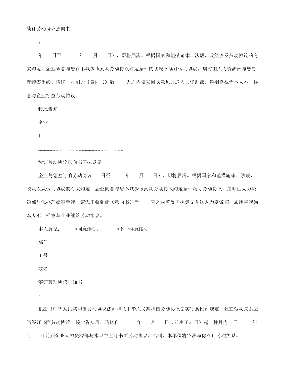劳动合同到期续订劳动合同意向书_第1页