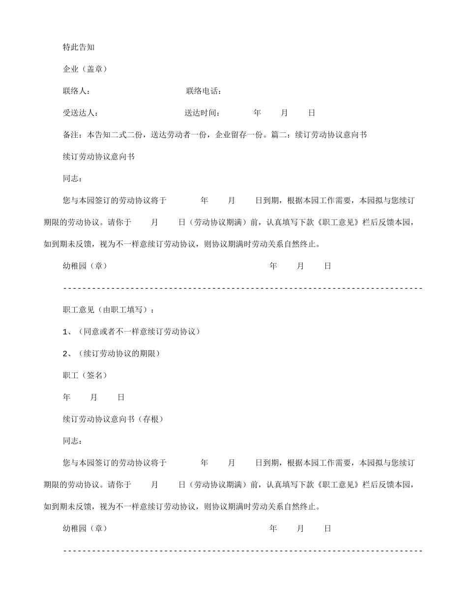 劳动合同到期续订劳动合同意向书_第2页