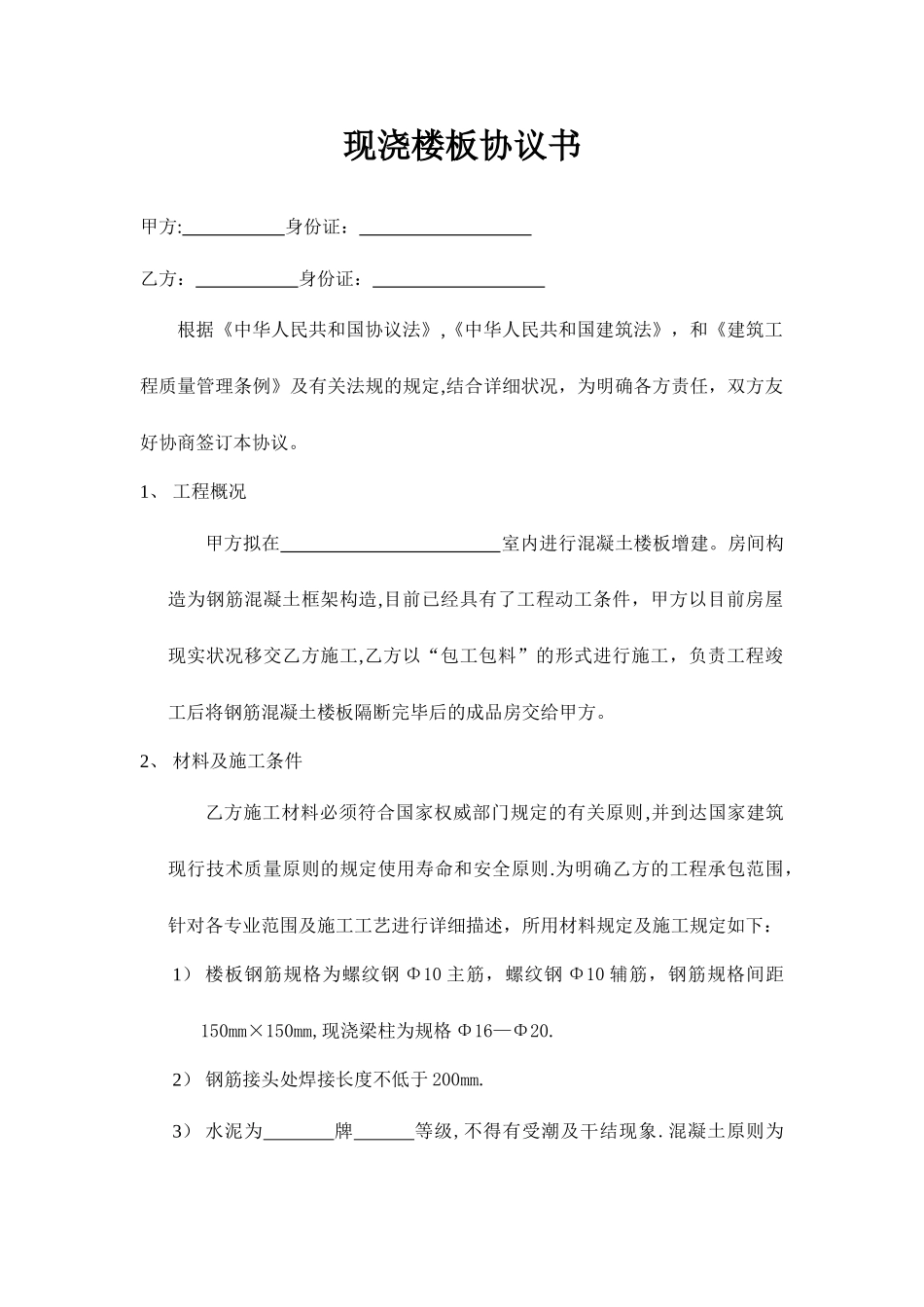 现浇楼板合同书_第1页
