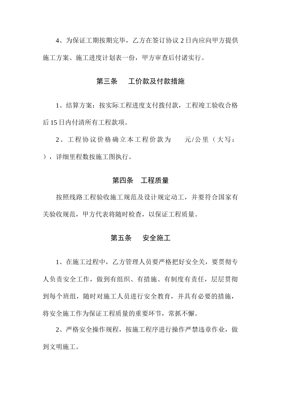 线路施工合同_第2页