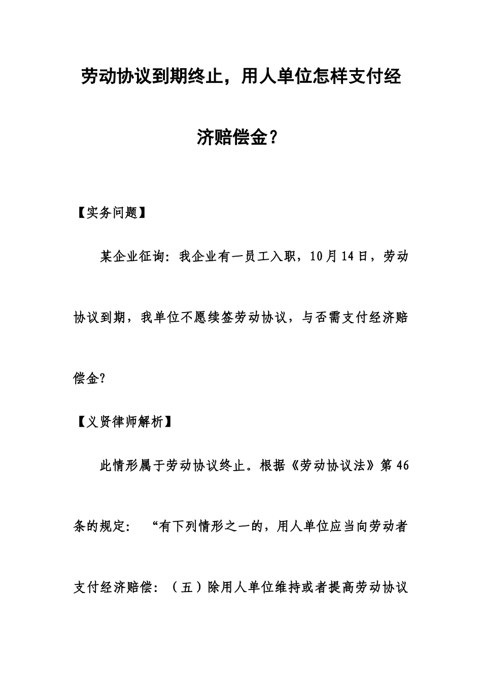 劳动合同到期终止_第1页