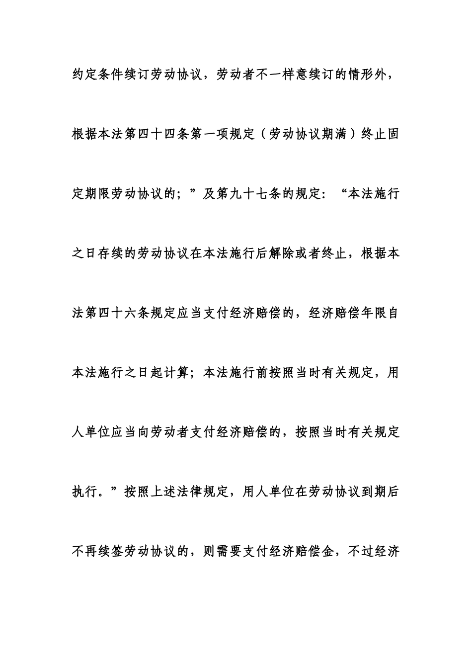 劳动合同到期终止_第2页