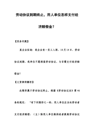 劳动合同到期终止