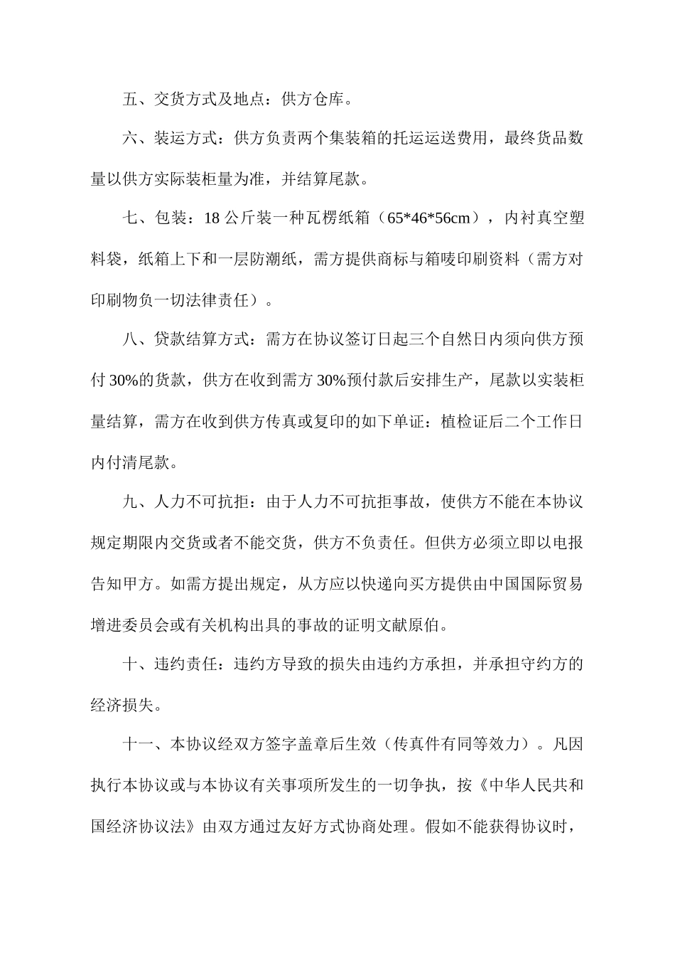 香菇购销合同_第2页