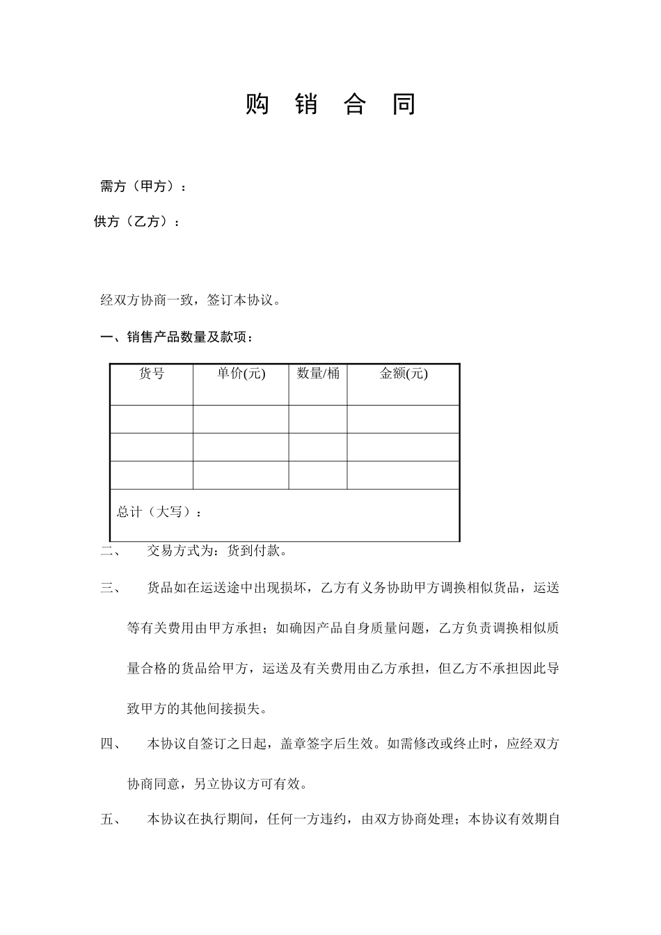箱包购销合同_第1页