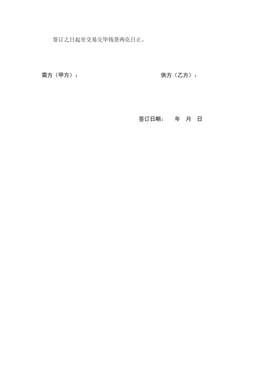 箱包购销合同_第2页