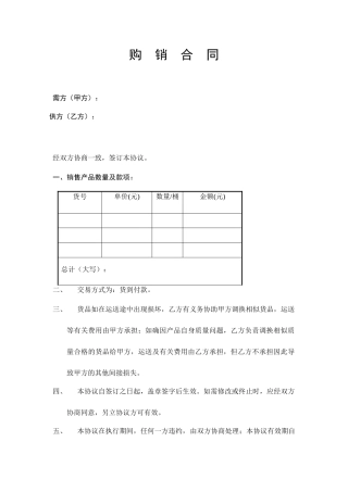 箱包购销合同