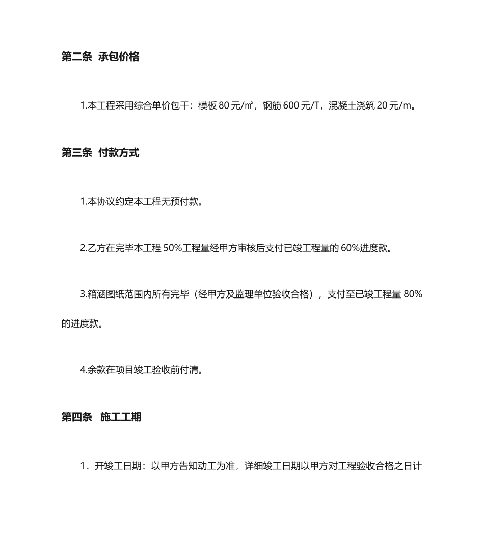 箱涵施工合同_第2页