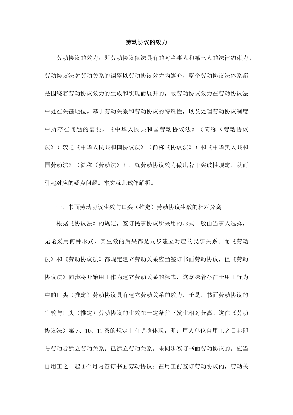 劳动合同的效力讲义_第1页