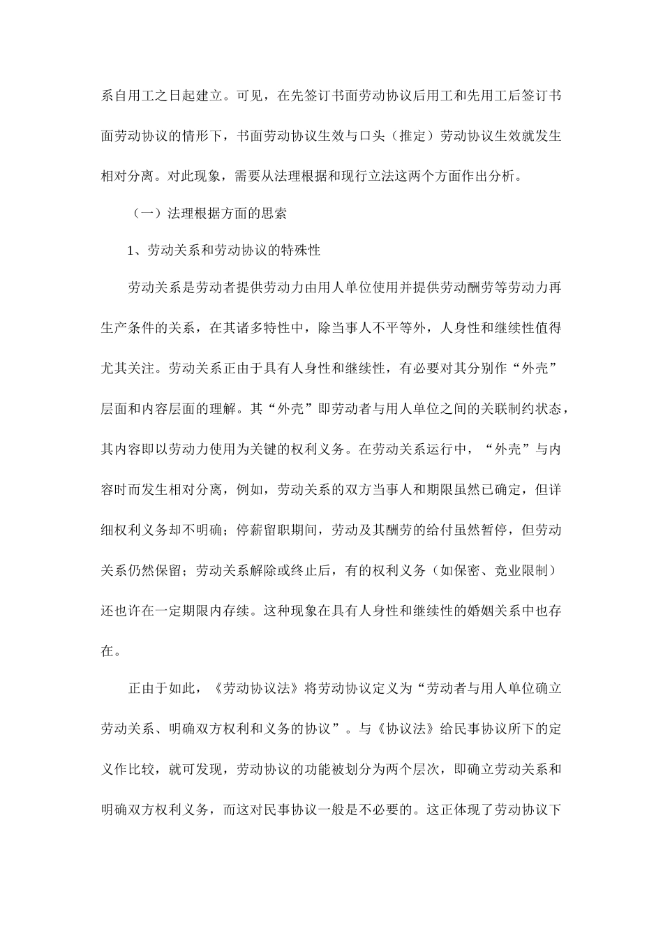 劳动合同的效力讲义_第2页