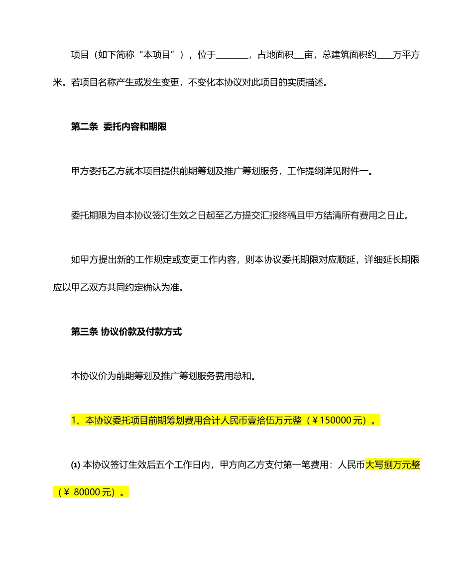 项目策划服务合同_第2页