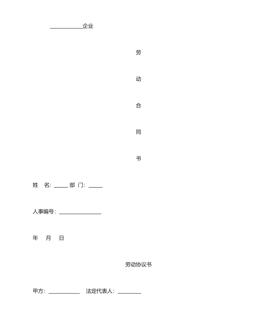 劳动合同电子版_第1页