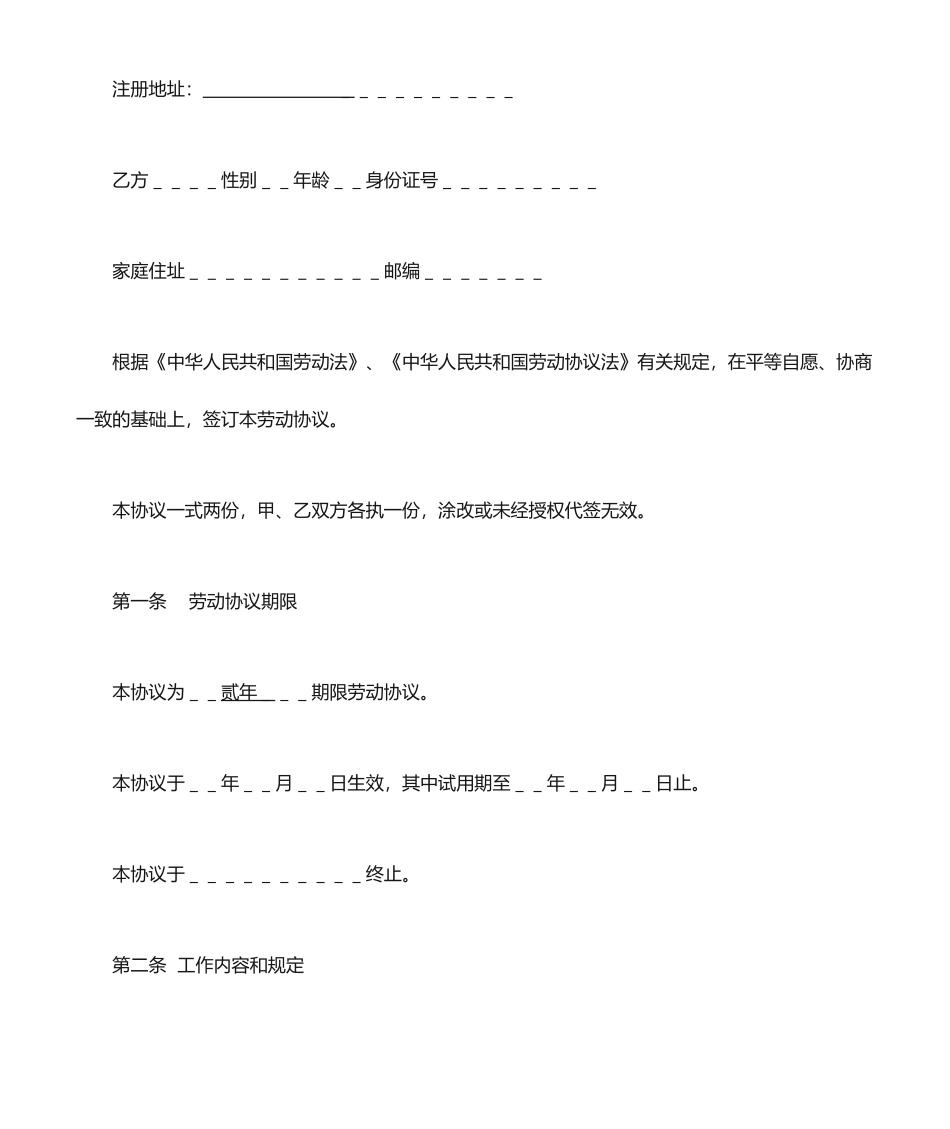 劳动合同电子版_第2页