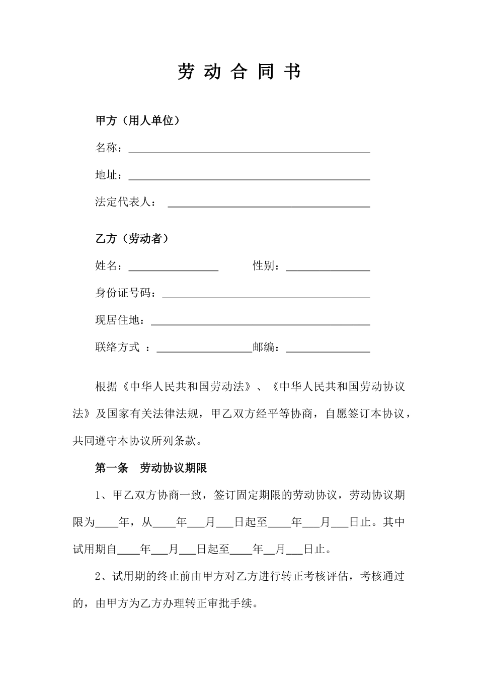 劳动合同定制_第1页