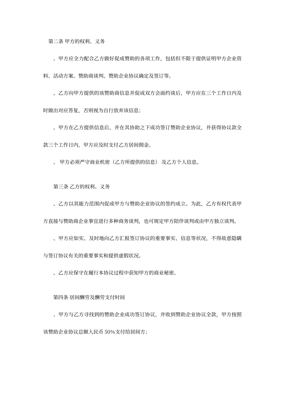 项目合作居间合同_第2页