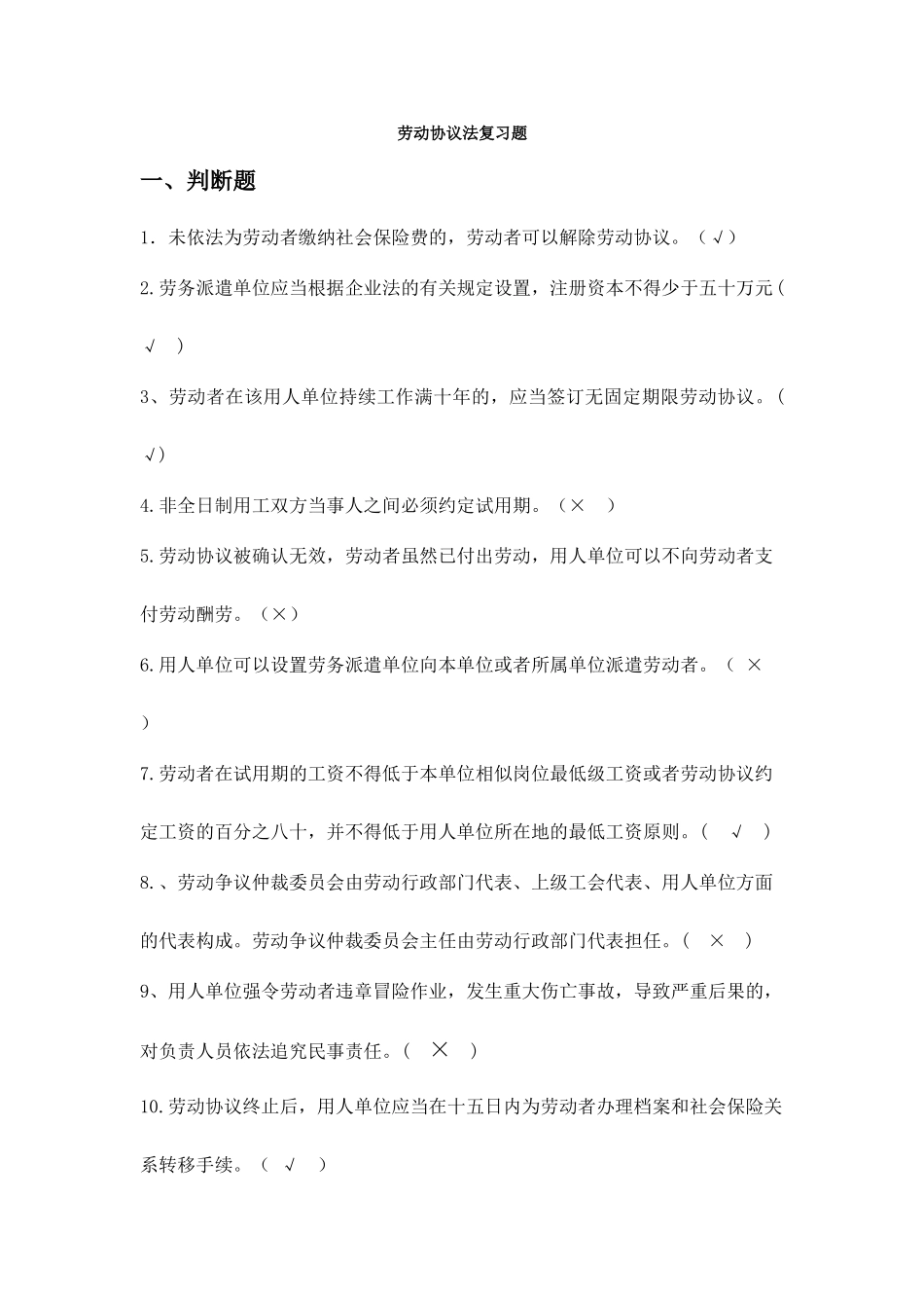 劳动合同法复习题_第1页