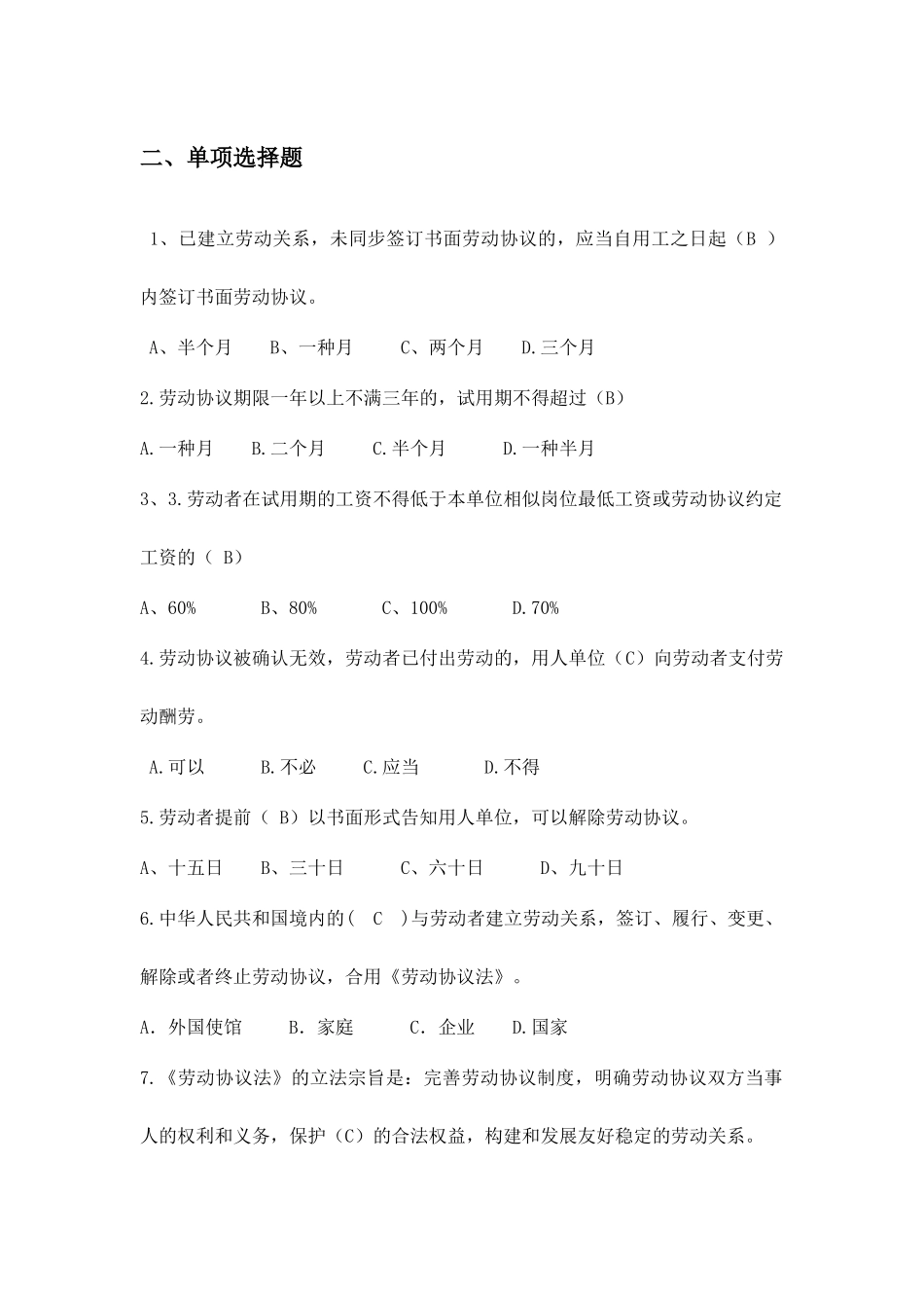 劳动合同法复习题_第2页