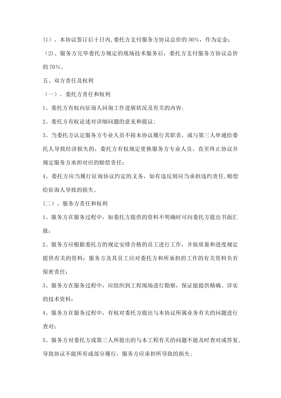 项目技术咨询服务合同2_第2页