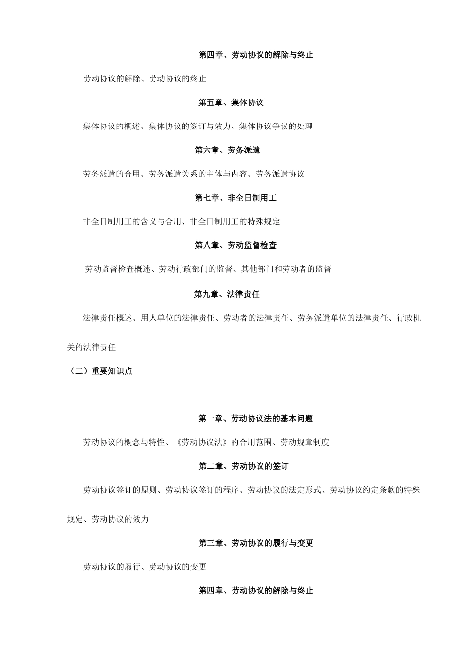 劳动合同法教学大纲_第2页