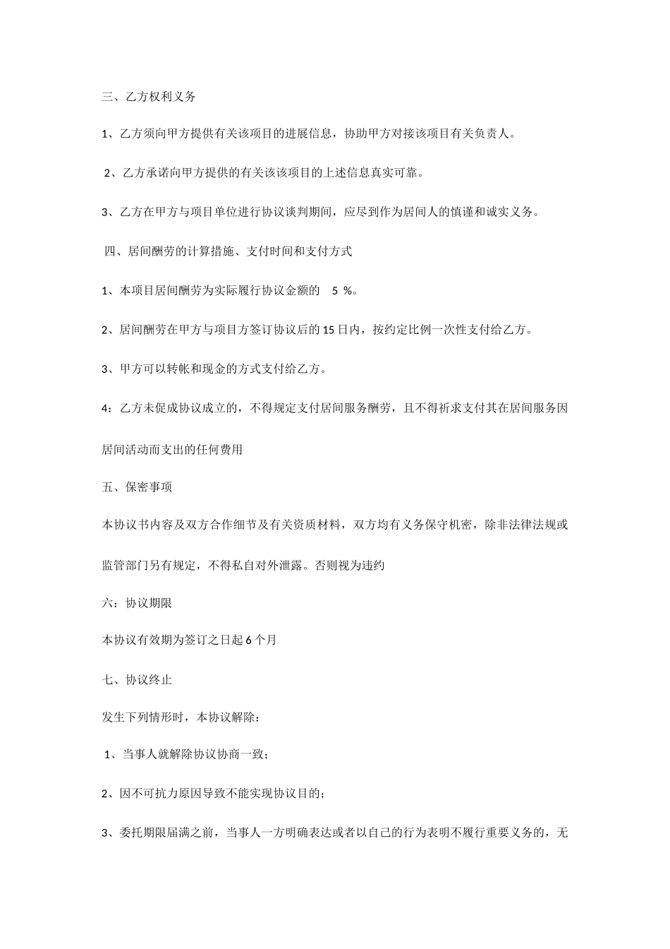 项目介绍居间合同_第2页