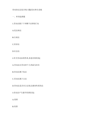 劳动合同法练习题精