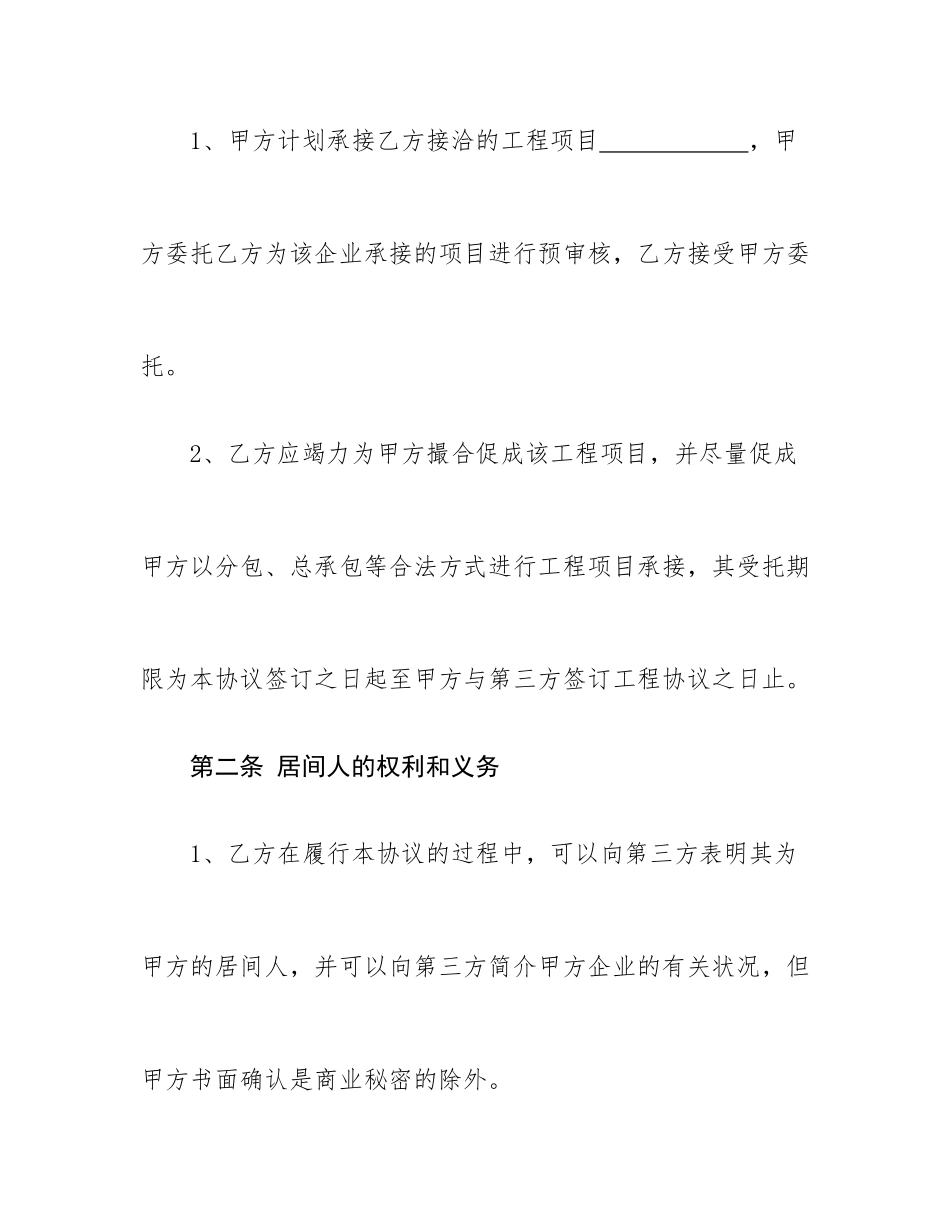 项目居间合同_第2页