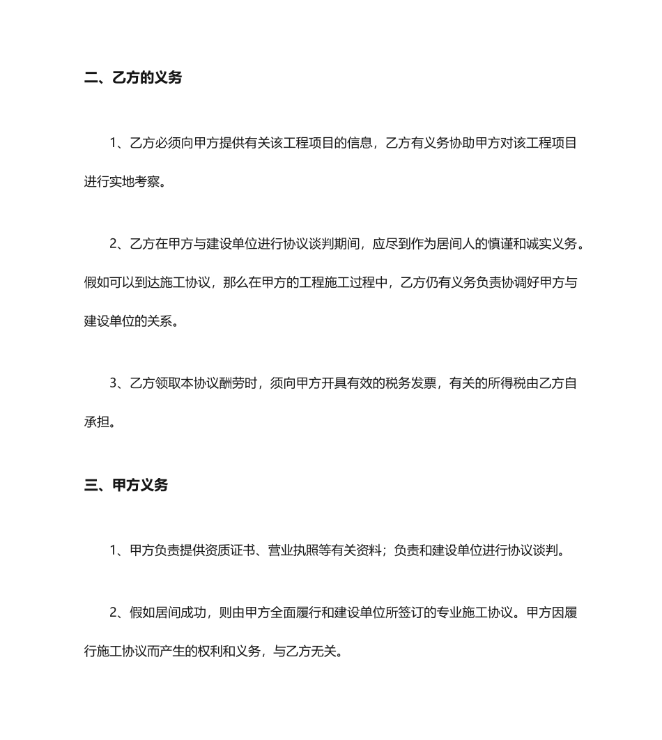 项目居间合同协议书范本_第2页