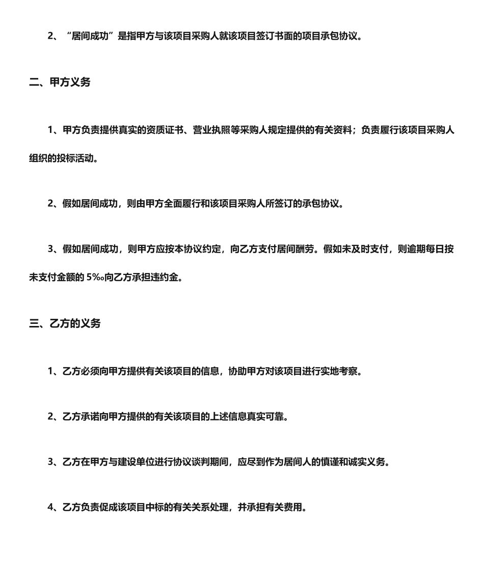 项目居间协议居间合同_第2页