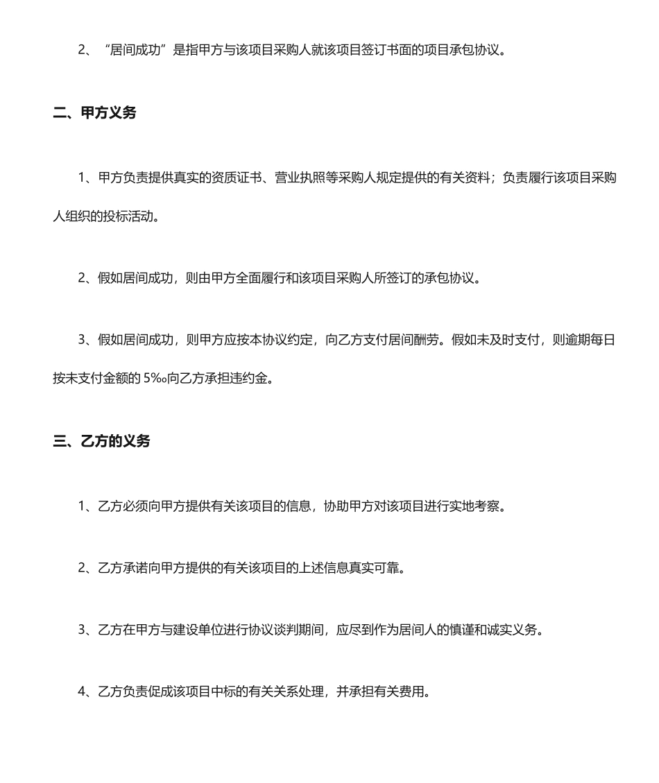 项目居间协议居间合同范本_第2页