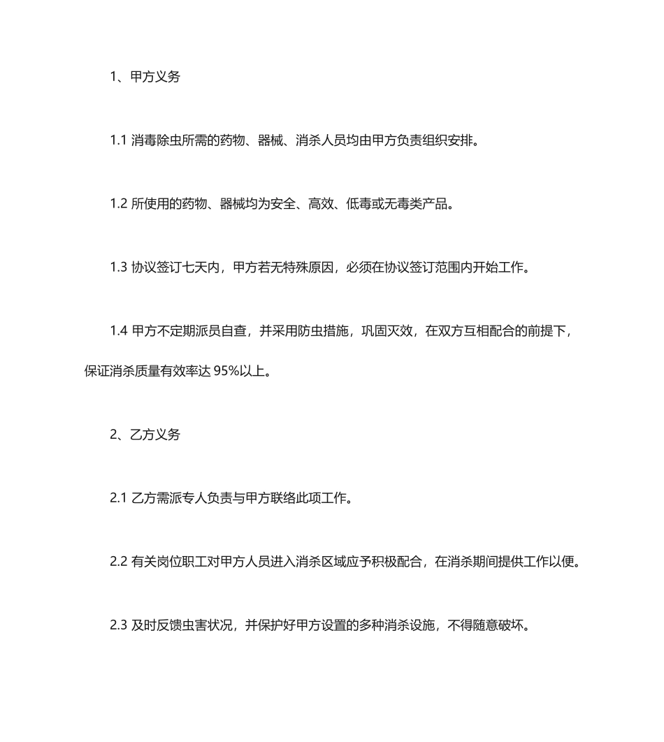 消毒服务合同_第2页