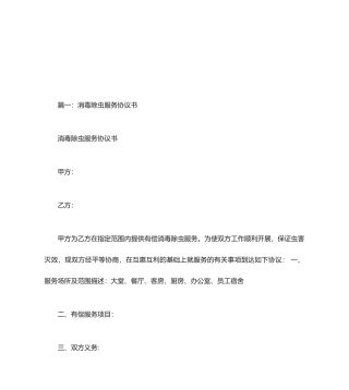 消毒服务合同