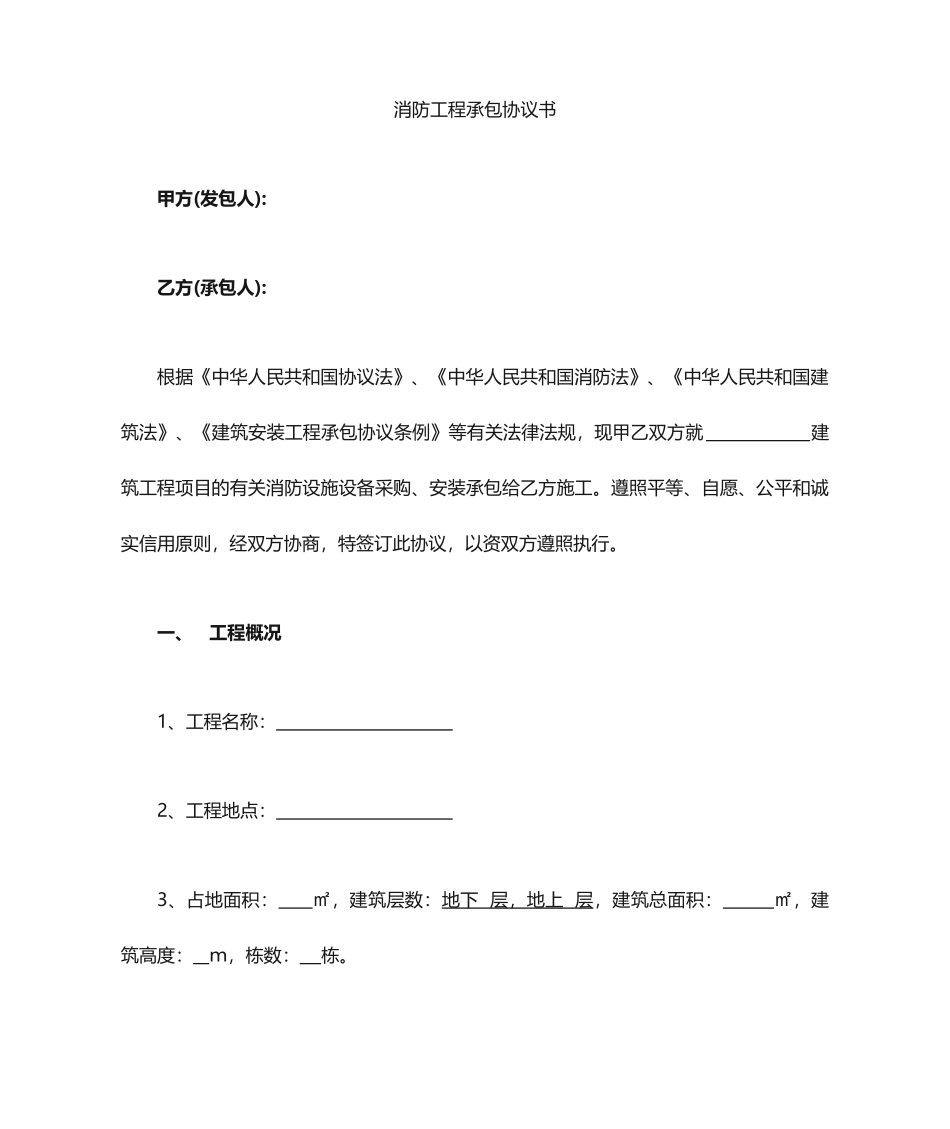 消防工程承包合同_第1页