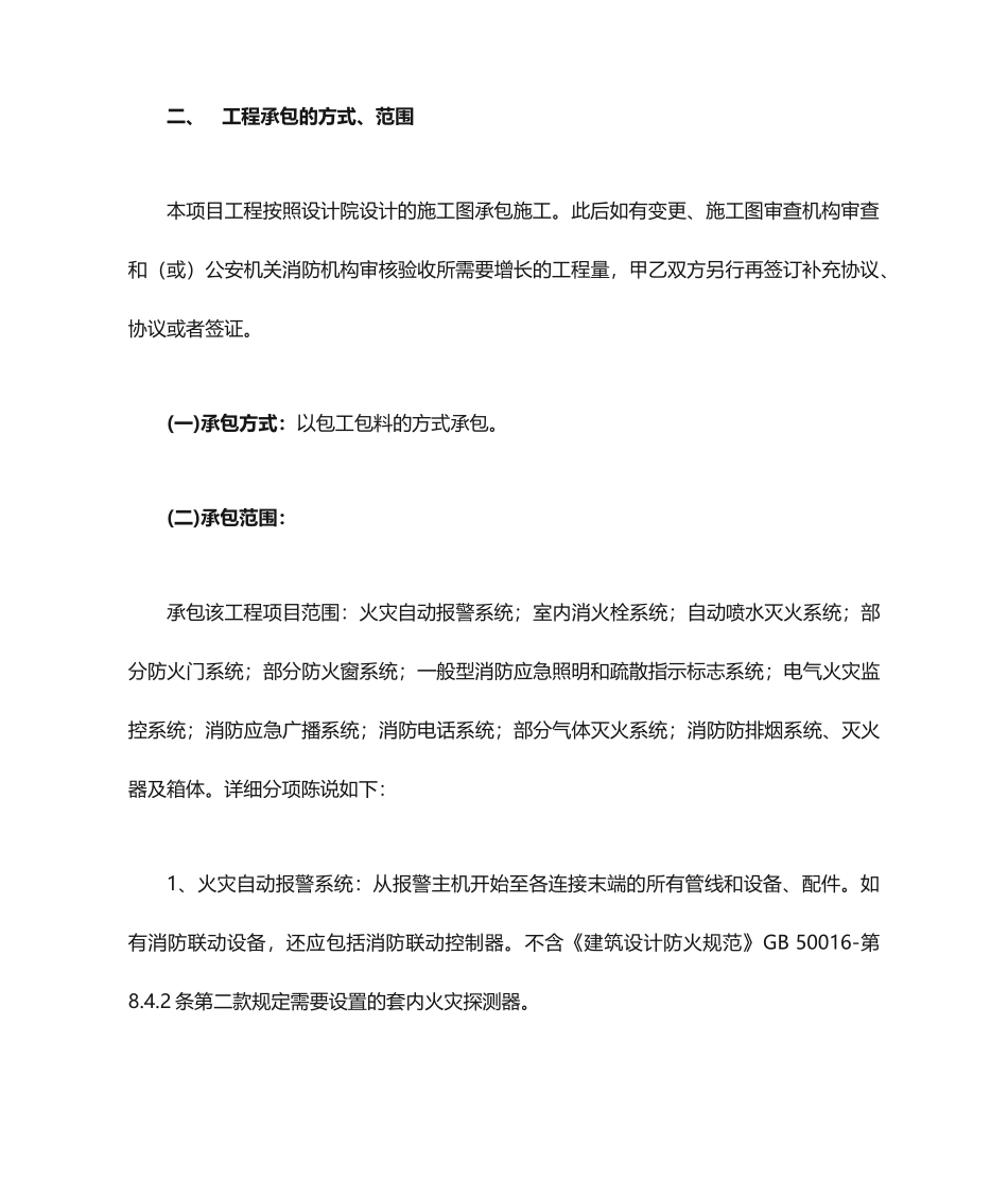 消防工程承包合同_第2页