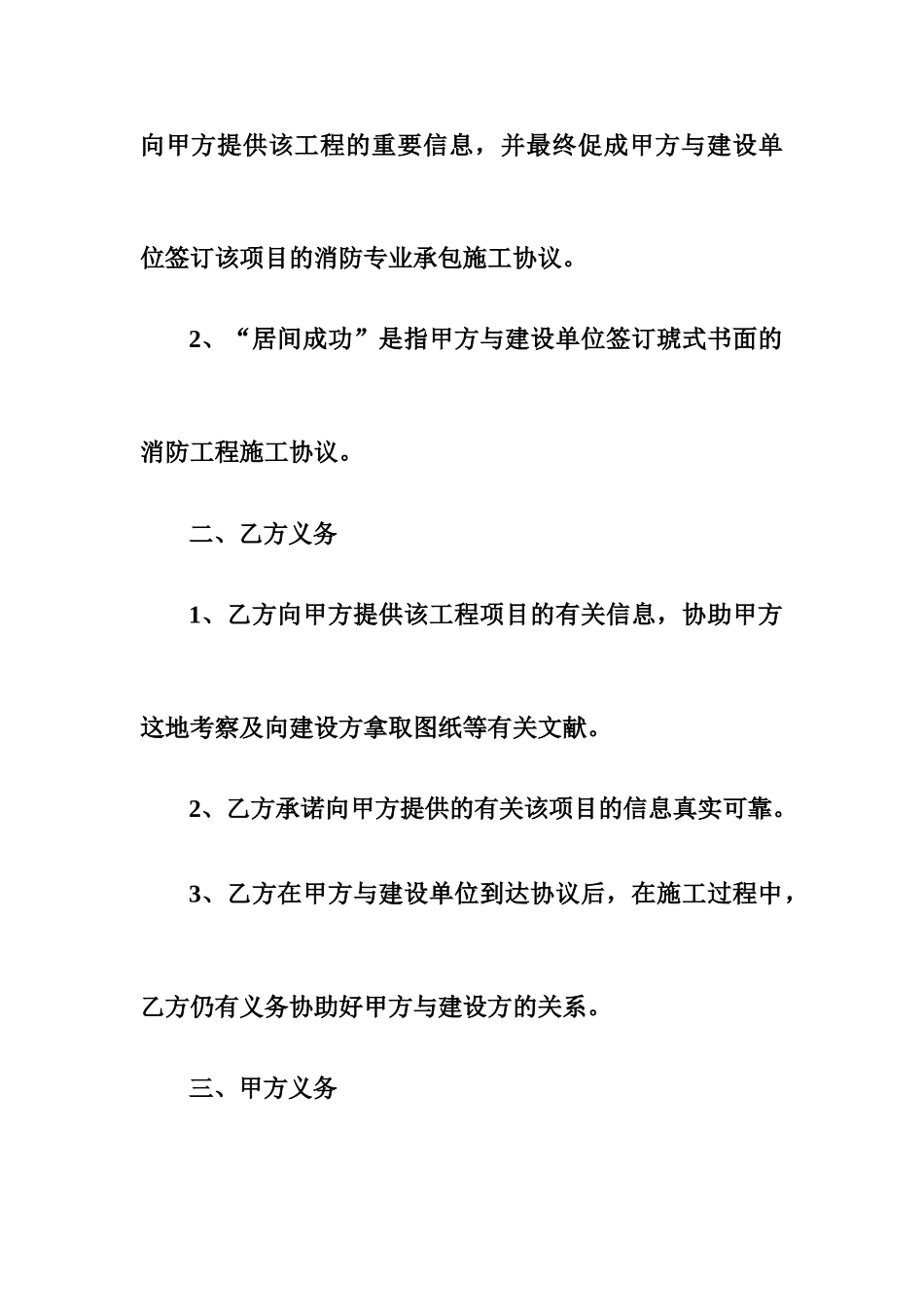 消防工程居间合同_第2页