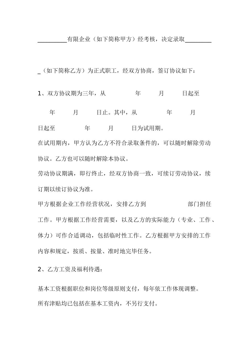 劳动合同范本标准版本_第1页