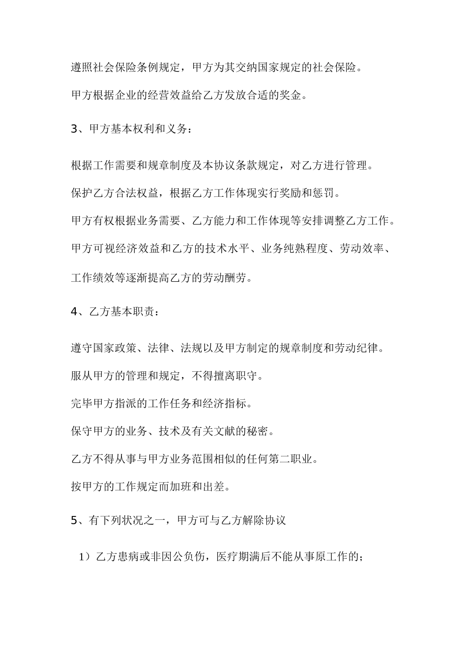 劳动合同范本标准版本_第2页