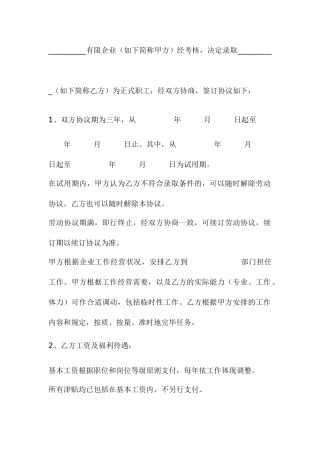 劳动合同范本标准版本