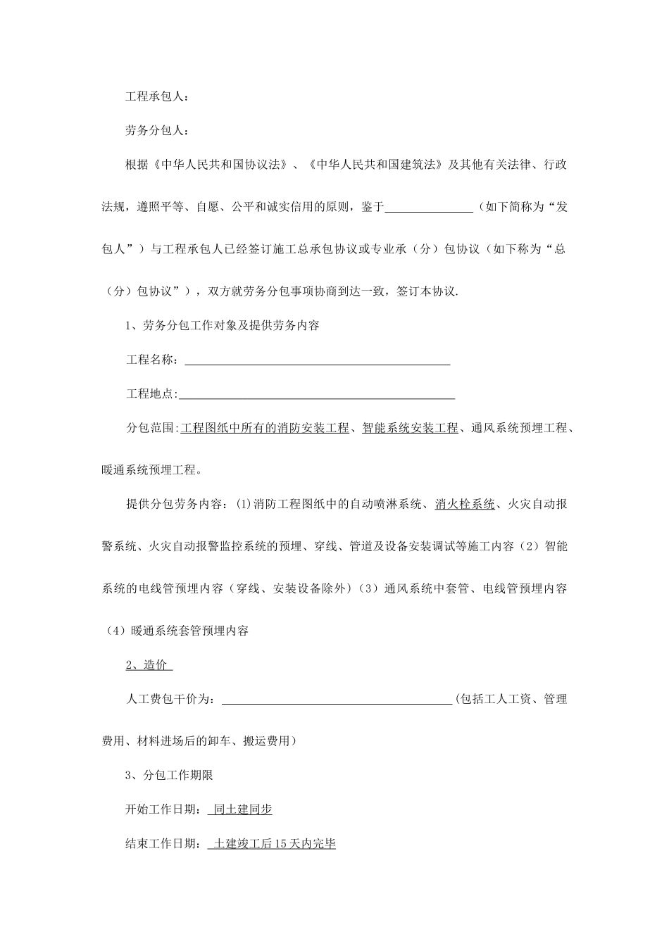 消防工程劳务分包合同_第1页